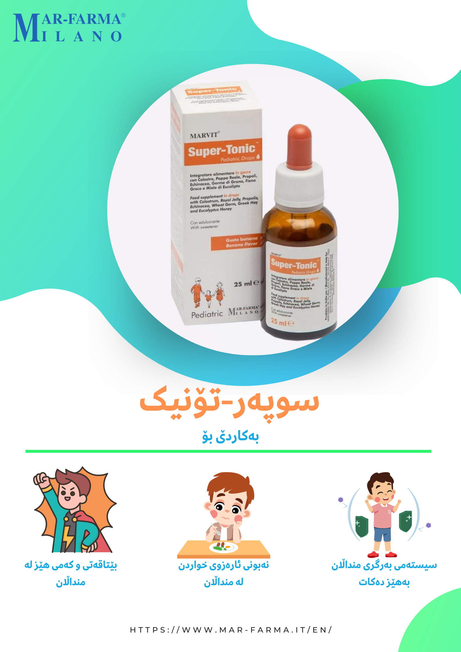 سوپەر-تۆنیک